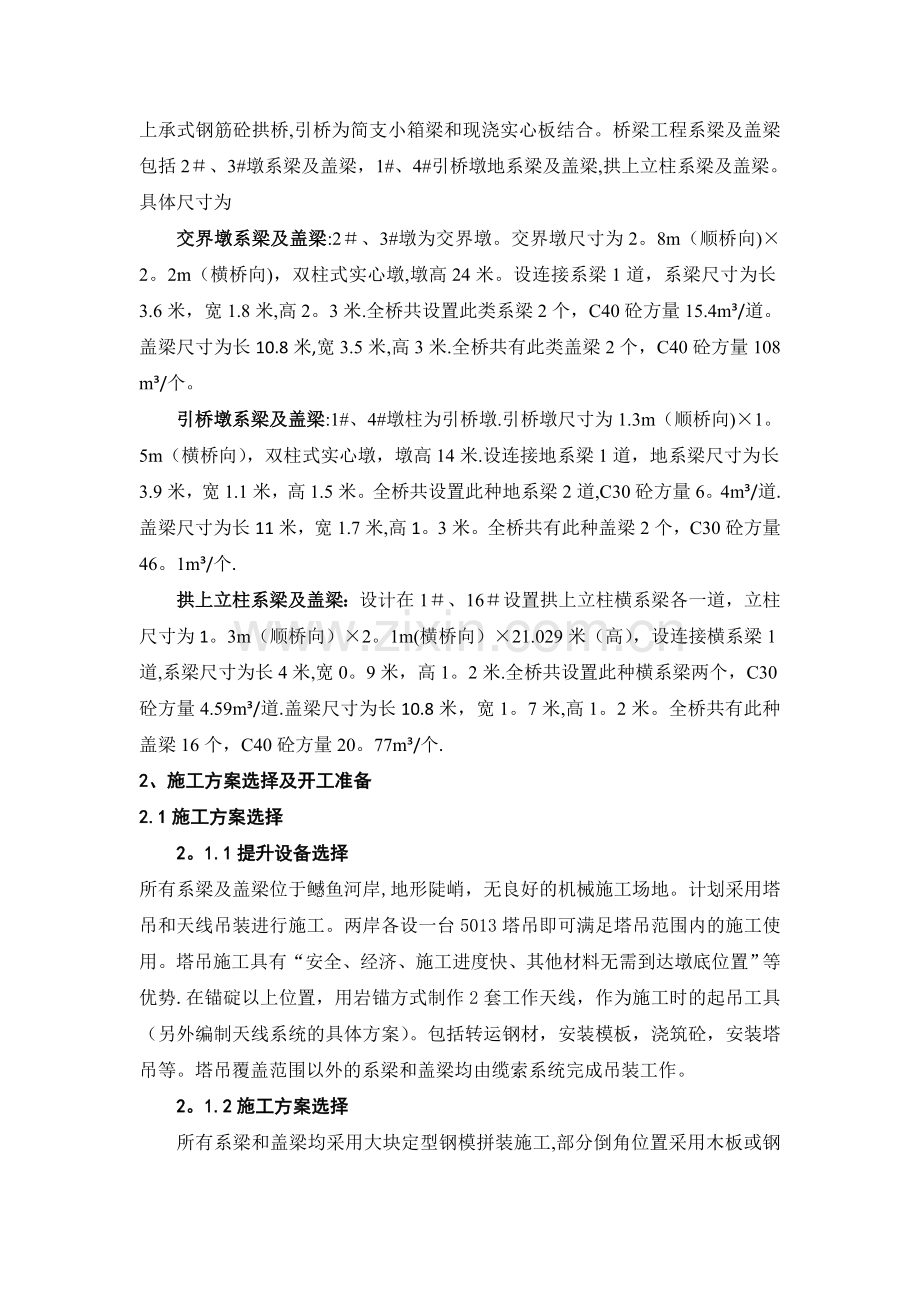 桥梁系梁及盖梁施工方案.doc_第2页