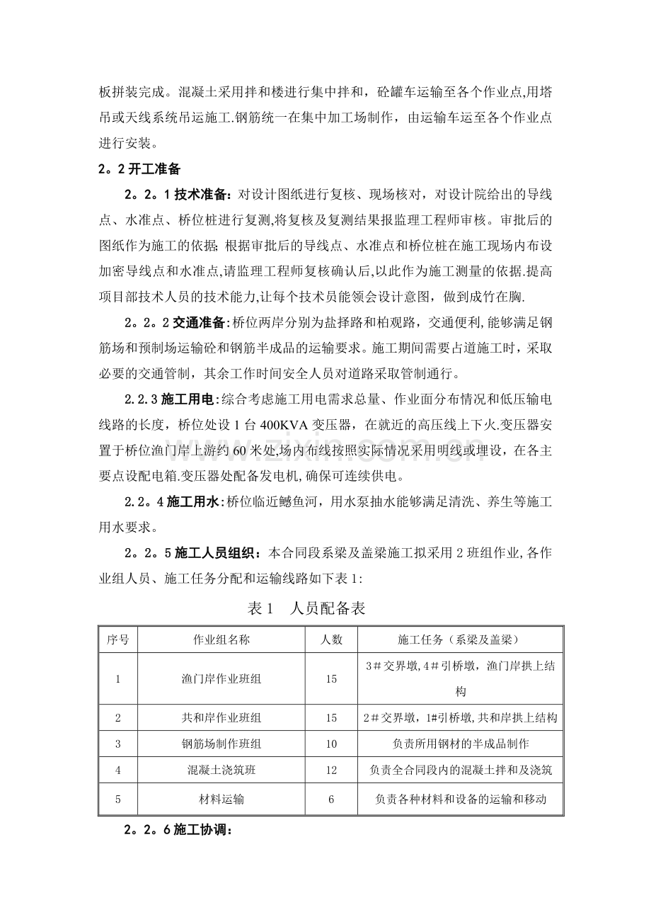 桥梁系梁及盖梁施工方案.doc_第3页