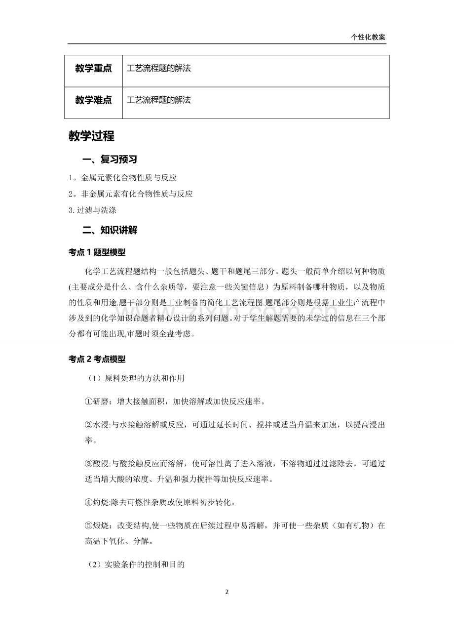 工艺流程习题专练.doc_第2页