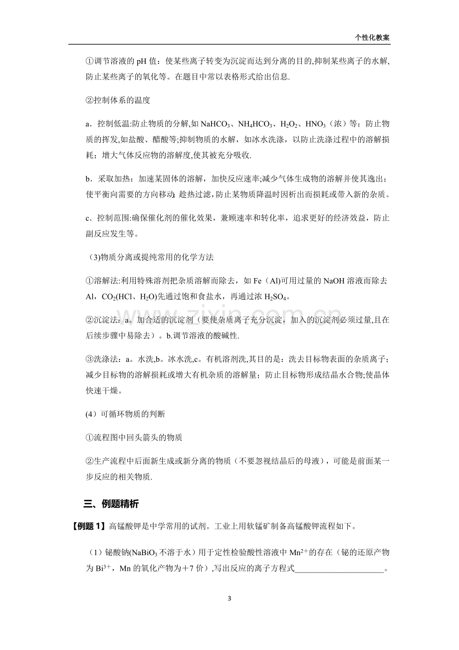 工艺流程习题专练.doc_第3页