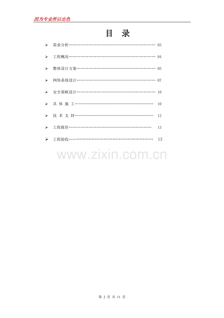 网吧网络设计方案.doc_第2页