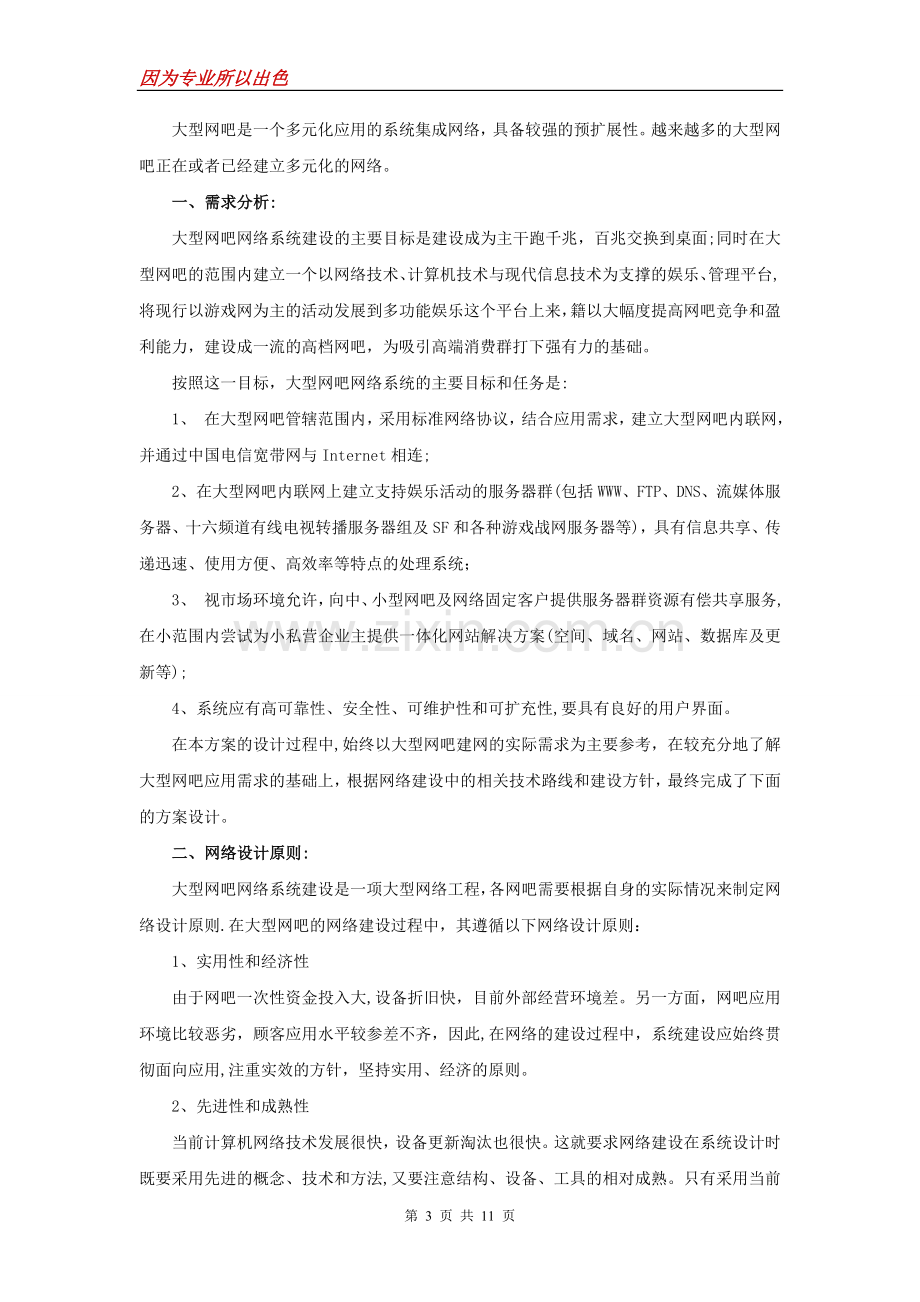 网吧网络设计方案.doc_第3页