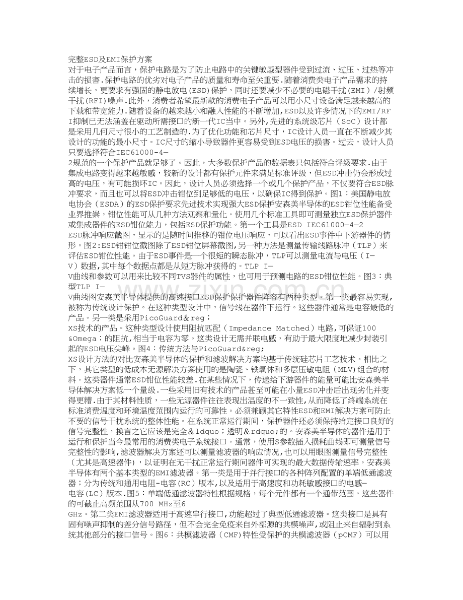 完整ESD及EMI保护方案.doc_第1页