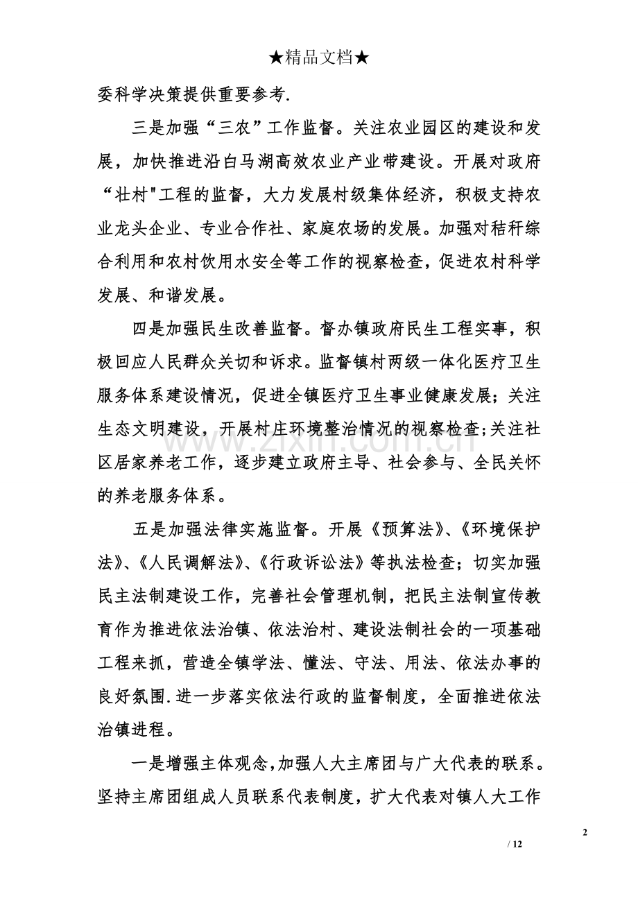 乡镇人大的年度工作计划.doc_第2页