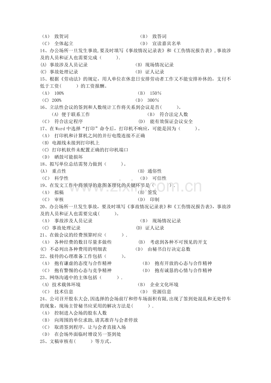 秘书从业经验职业素养指导总结：签字仪式每日一练(10月27日).doc_第2页