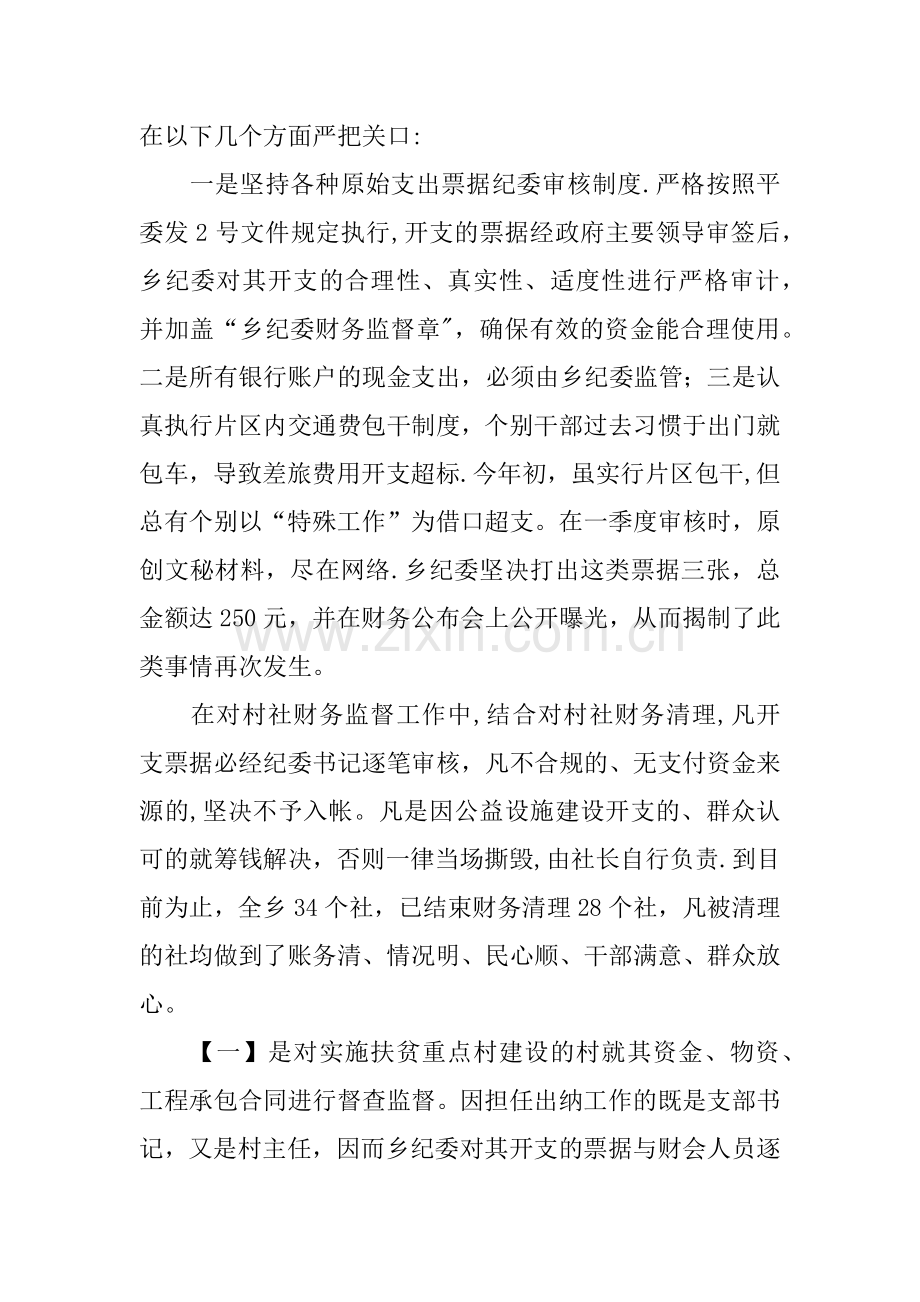 乡镇纪检个人工作总结.docx_第2页