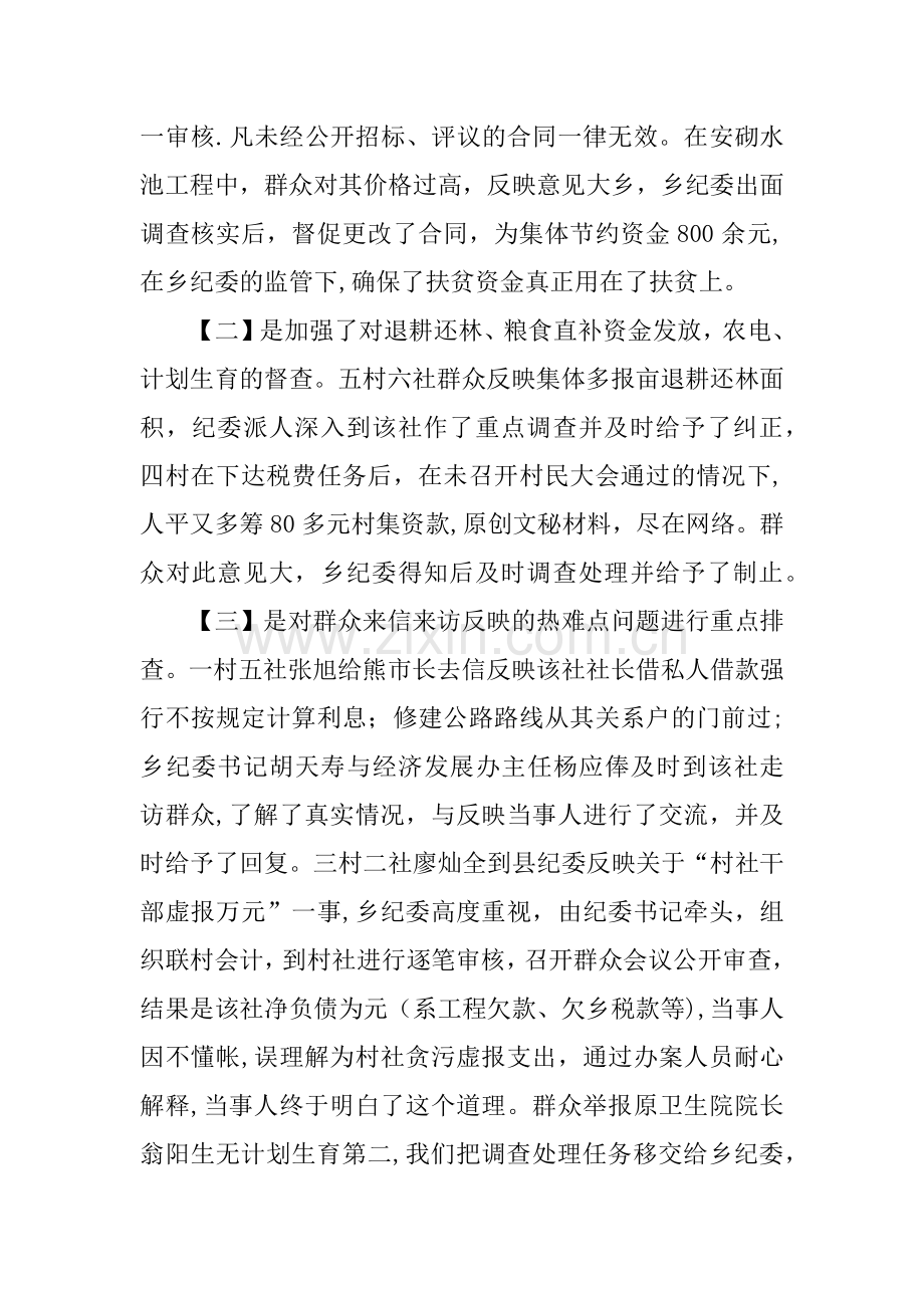 乡镇纪检个人工作总结.docx_第3页