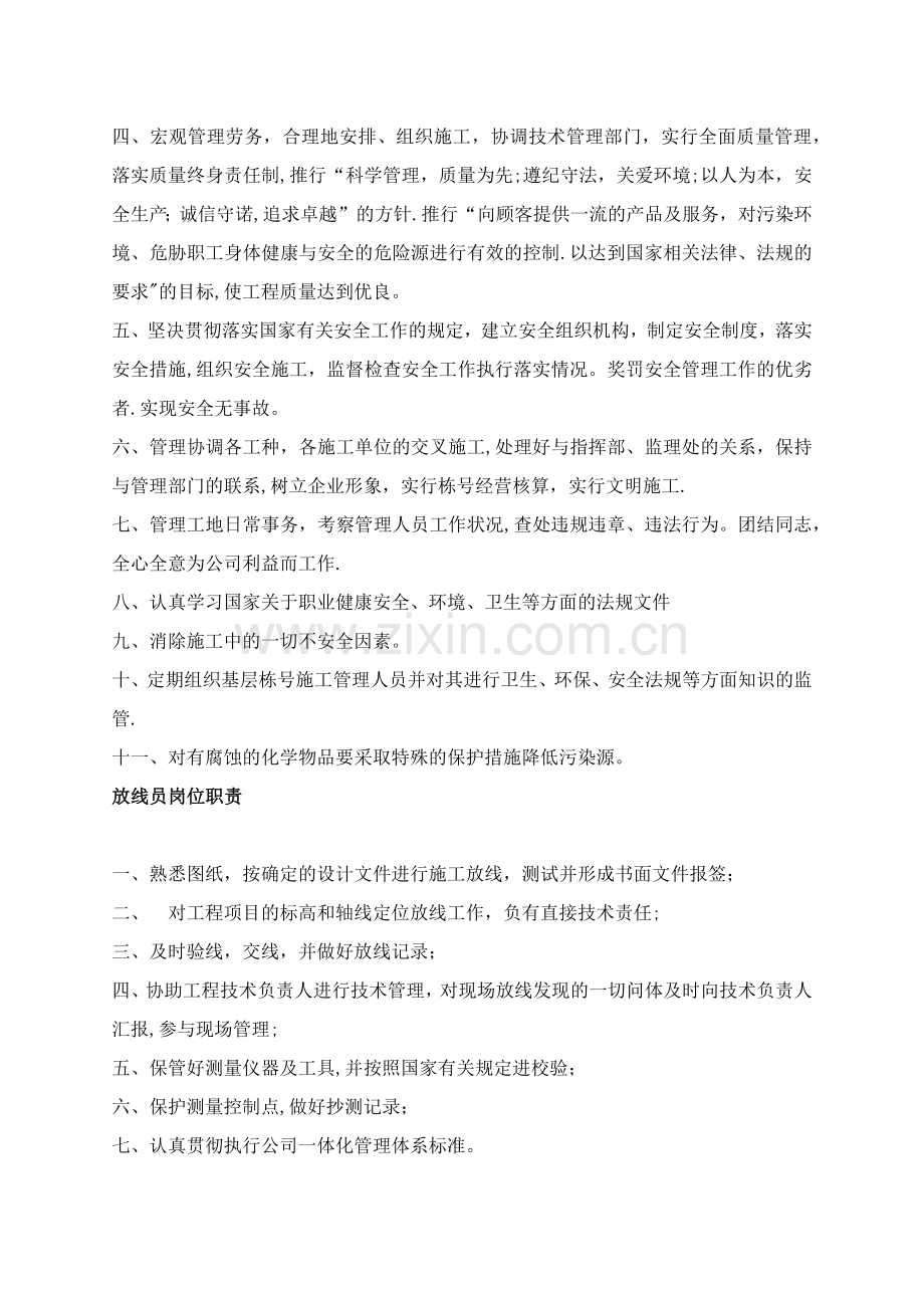 建筑公司一般部门设置与岗位职责.doc_第3页