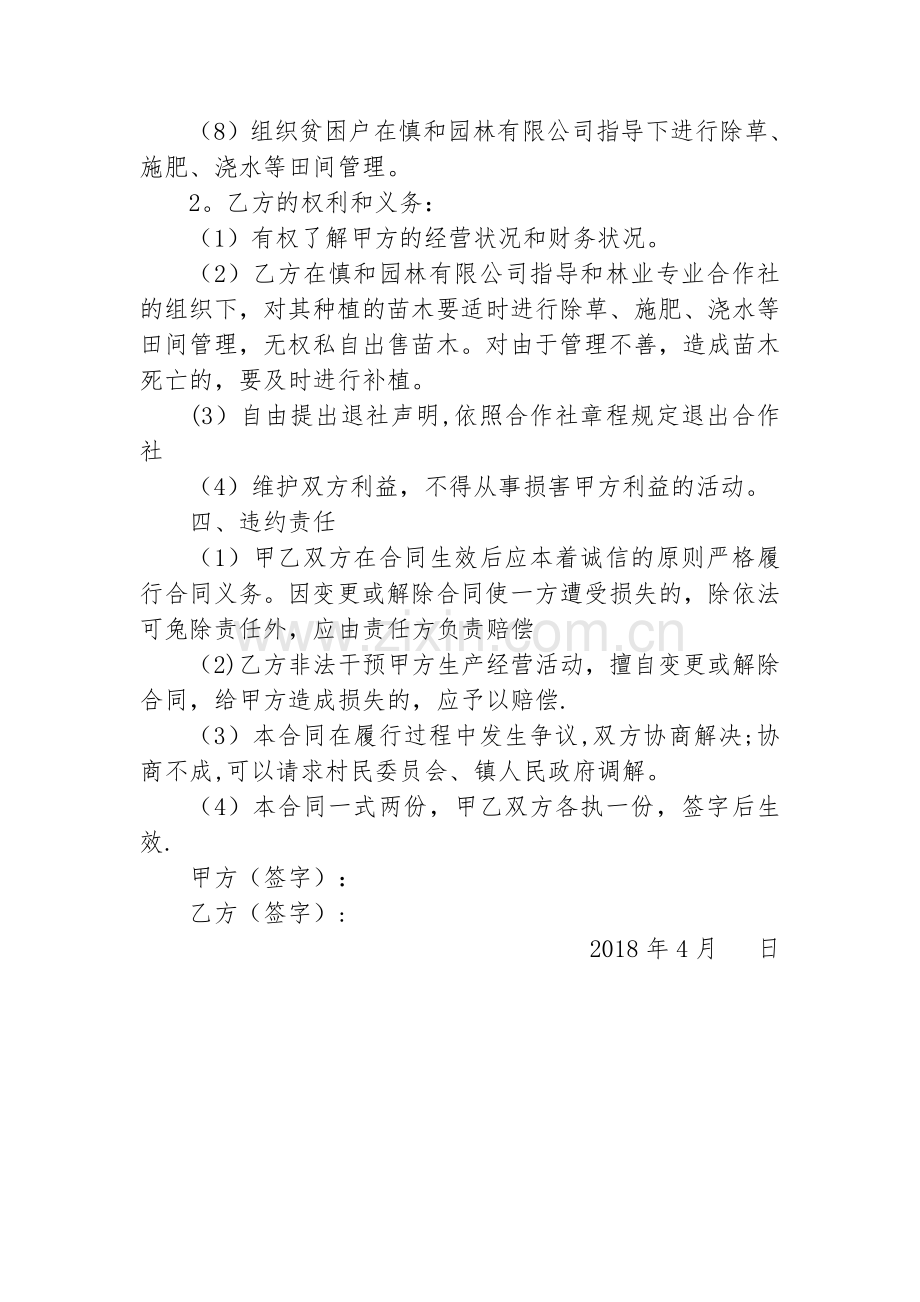 苗木入股协议书.doc_第2页