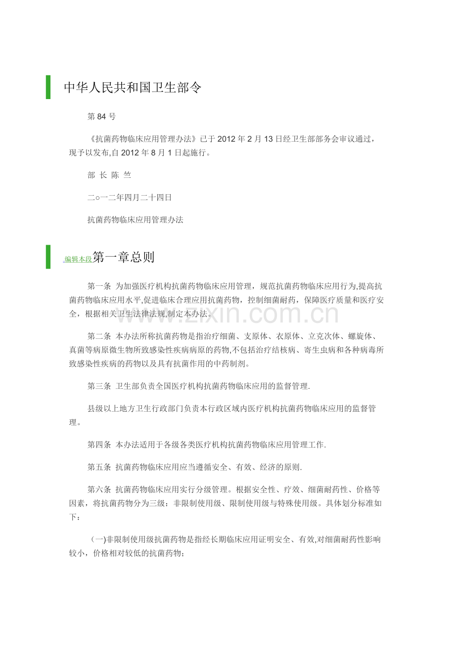 抗菌药物临床应用管理办法.docx_第1页