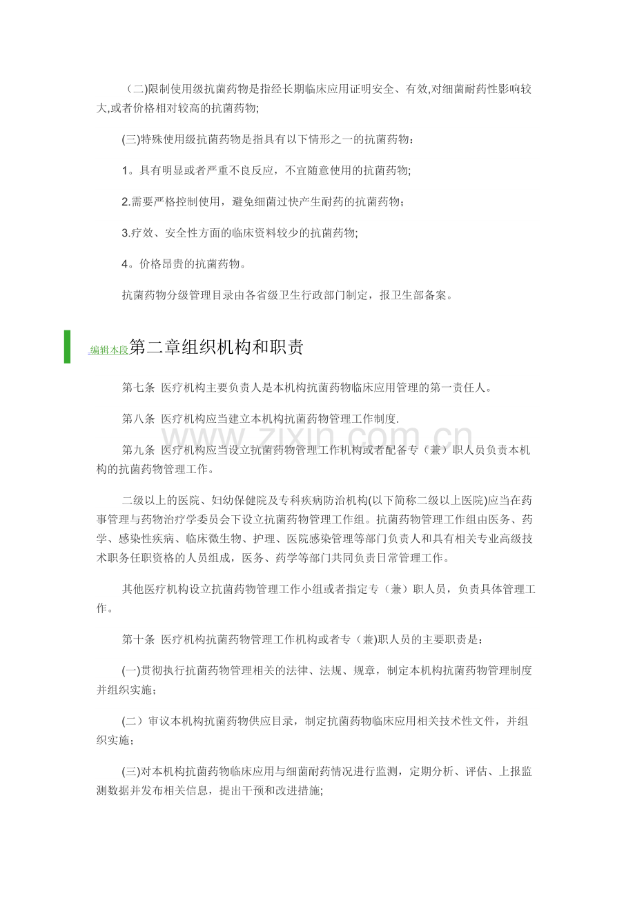 抗菌药物临床应用管理办法.docx_第2页