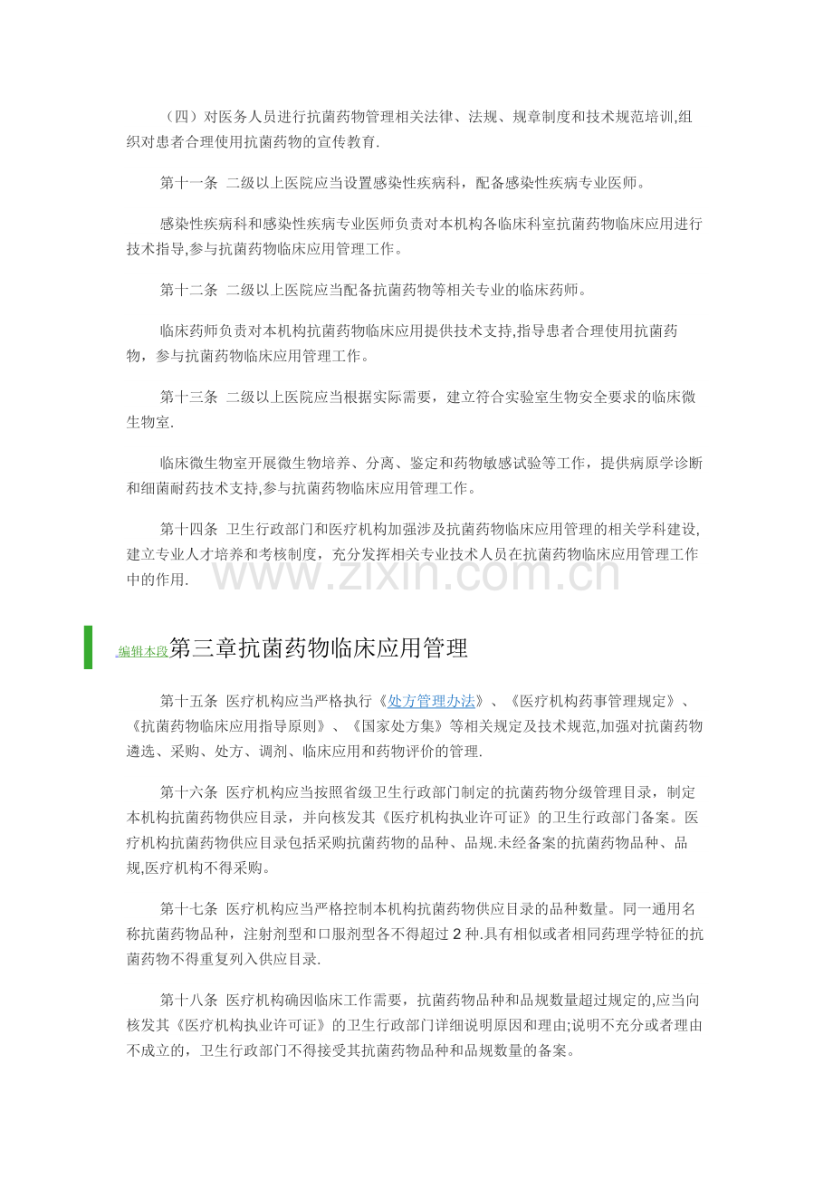 抗菌药物临床应用管理办法.docx_第3页