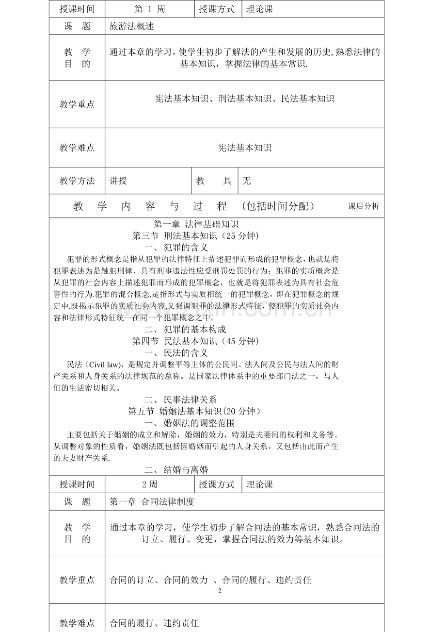 旅游政策法规教案.doc_第2页