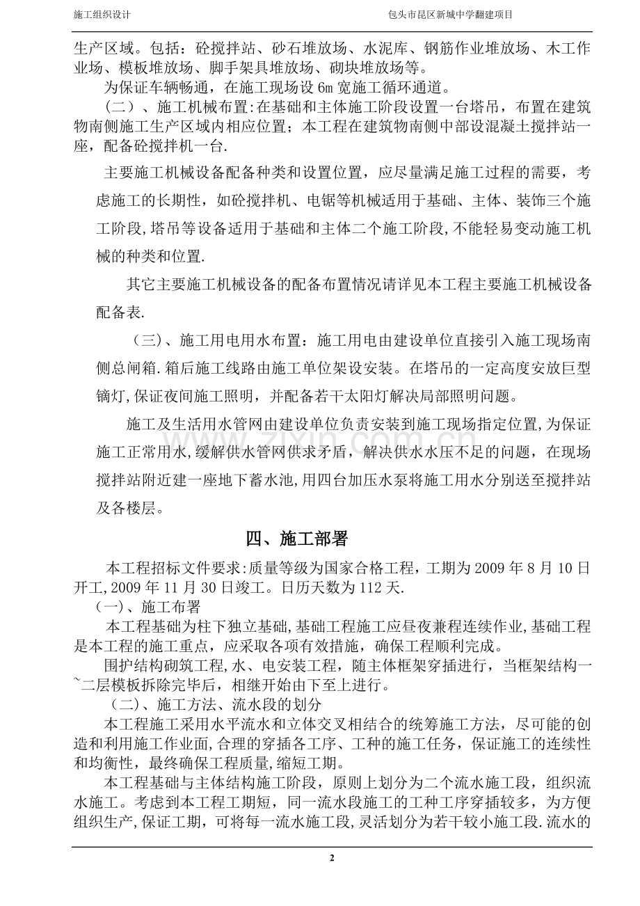 建筑土建施工组织设计方案249751.doc_第2页