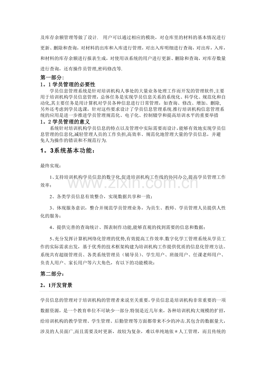 培训机构学员管理系统报告1.doc_第3页