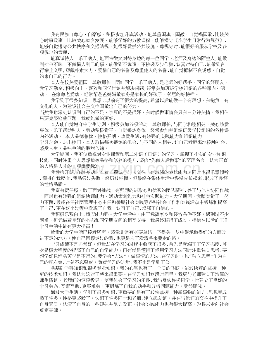 毕业生登记表自我鉴定300字.doc_第2页