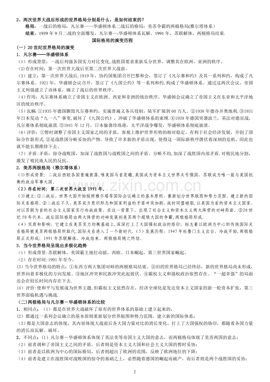 第一次世界大战和第二次世界大战的对比表.doc_第2页