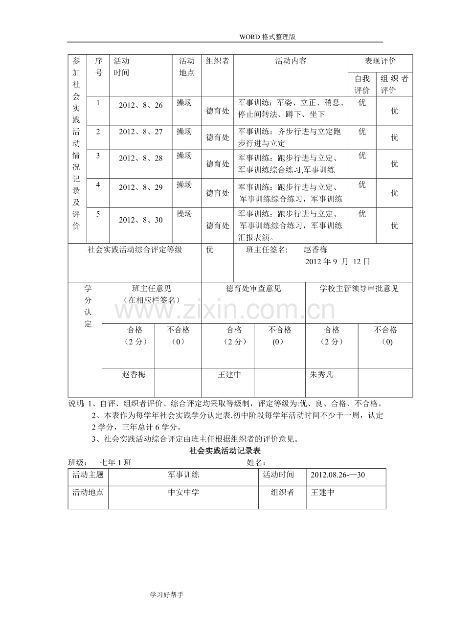 社会实践活动记录文本表(军训).doc_第2页