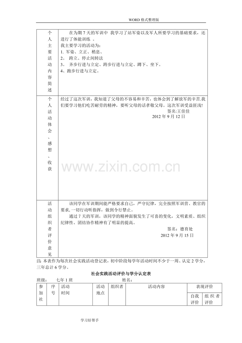 社会实践活动记录文本表(军训).doc_第3页