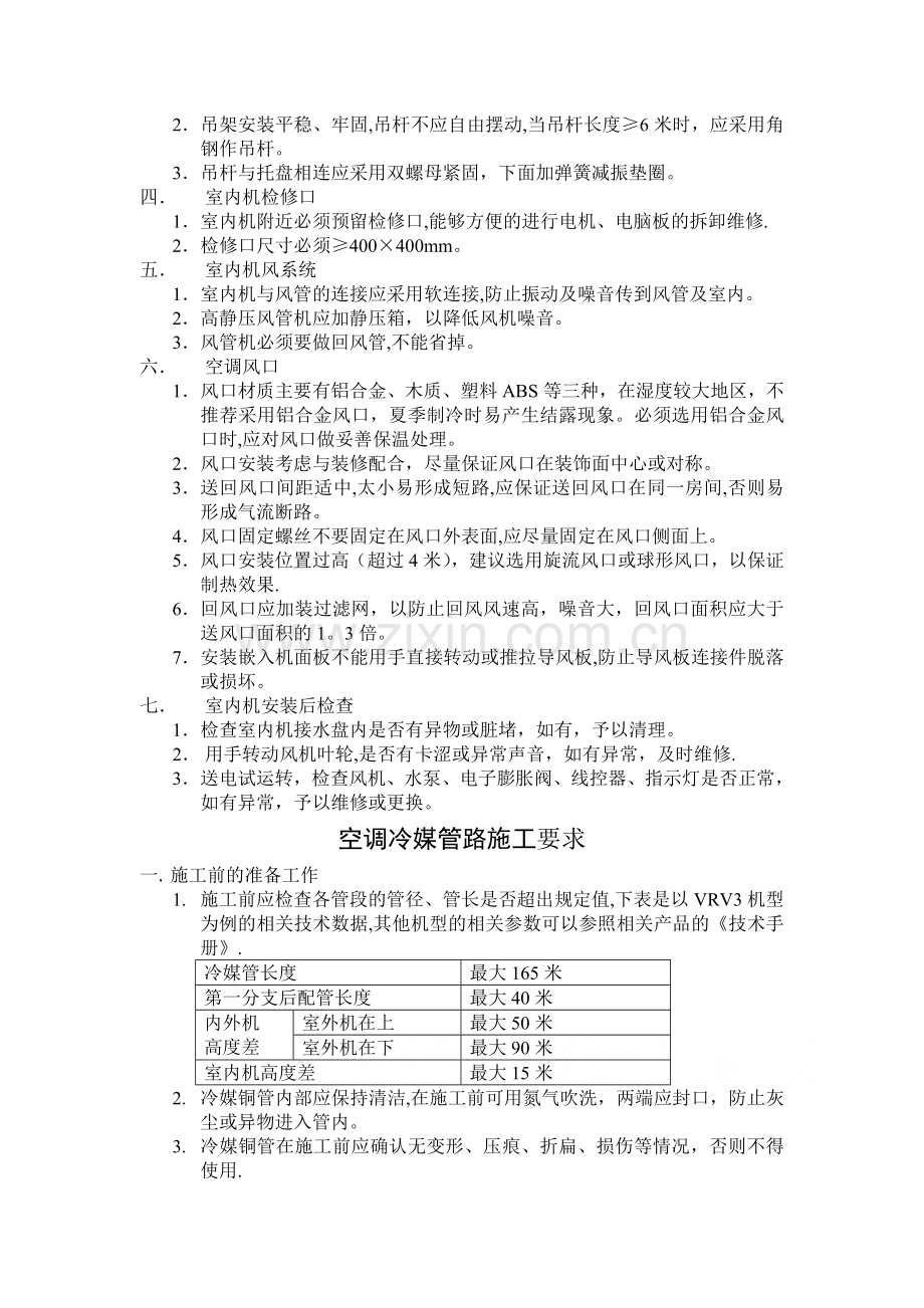 多联机安装施工要求.doc_第3页