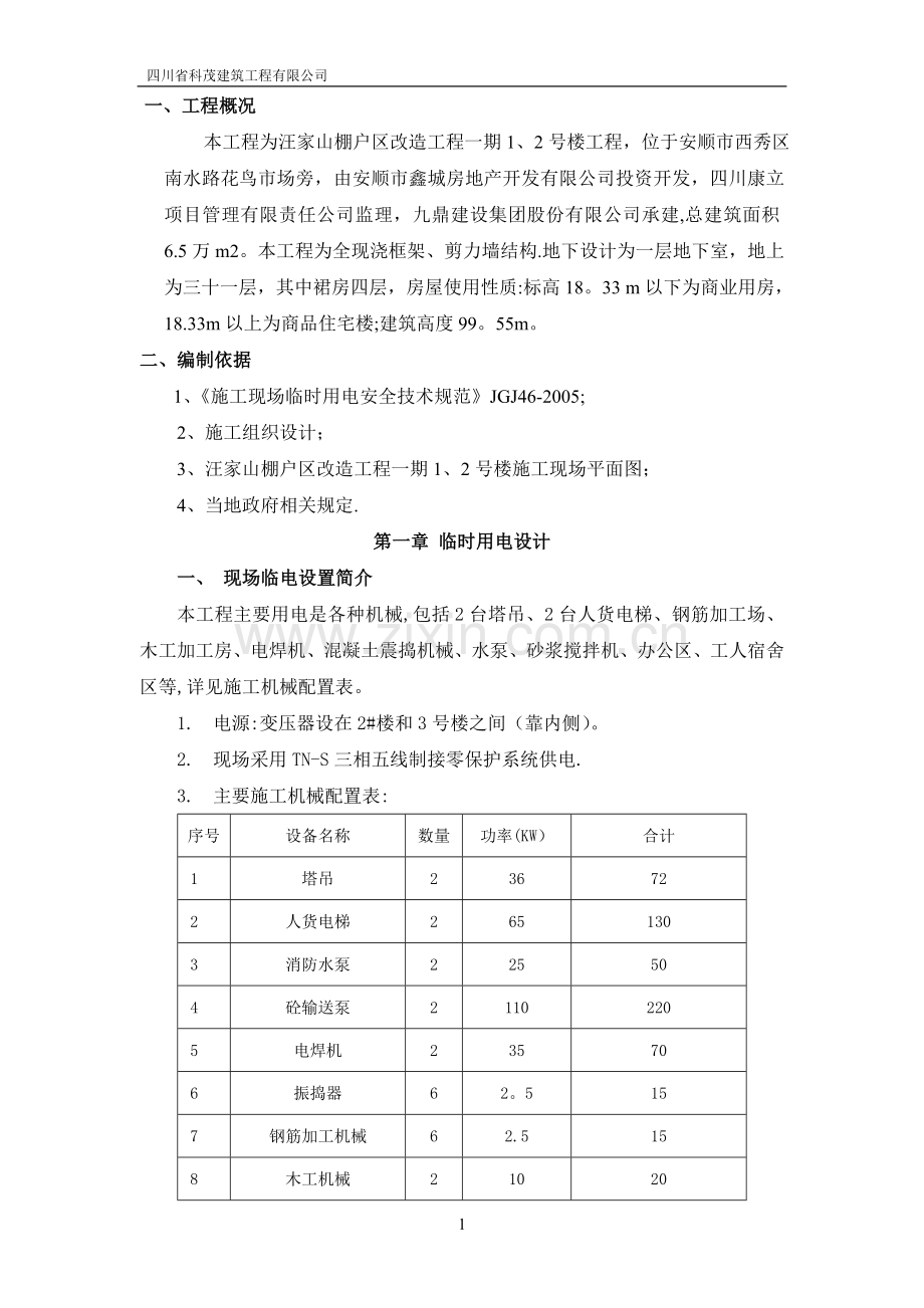 临水、临电施工方案模板.doc_第2页