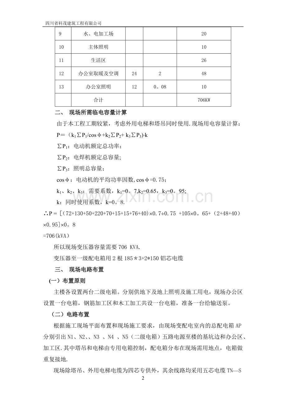 临水、临电施工方案模板.doc_第3页