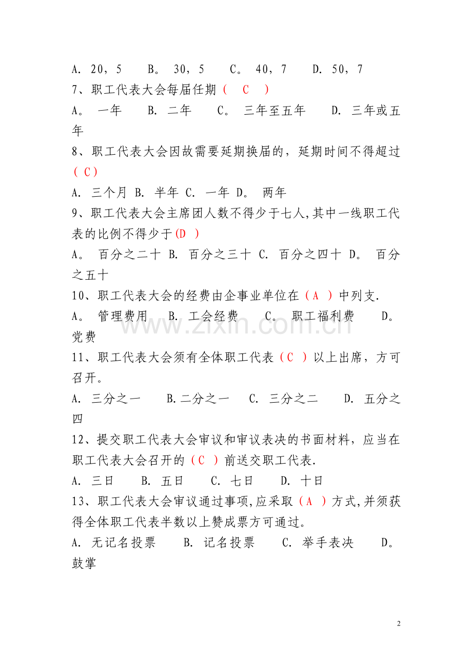 职工代表试题及答案.doc_第2页