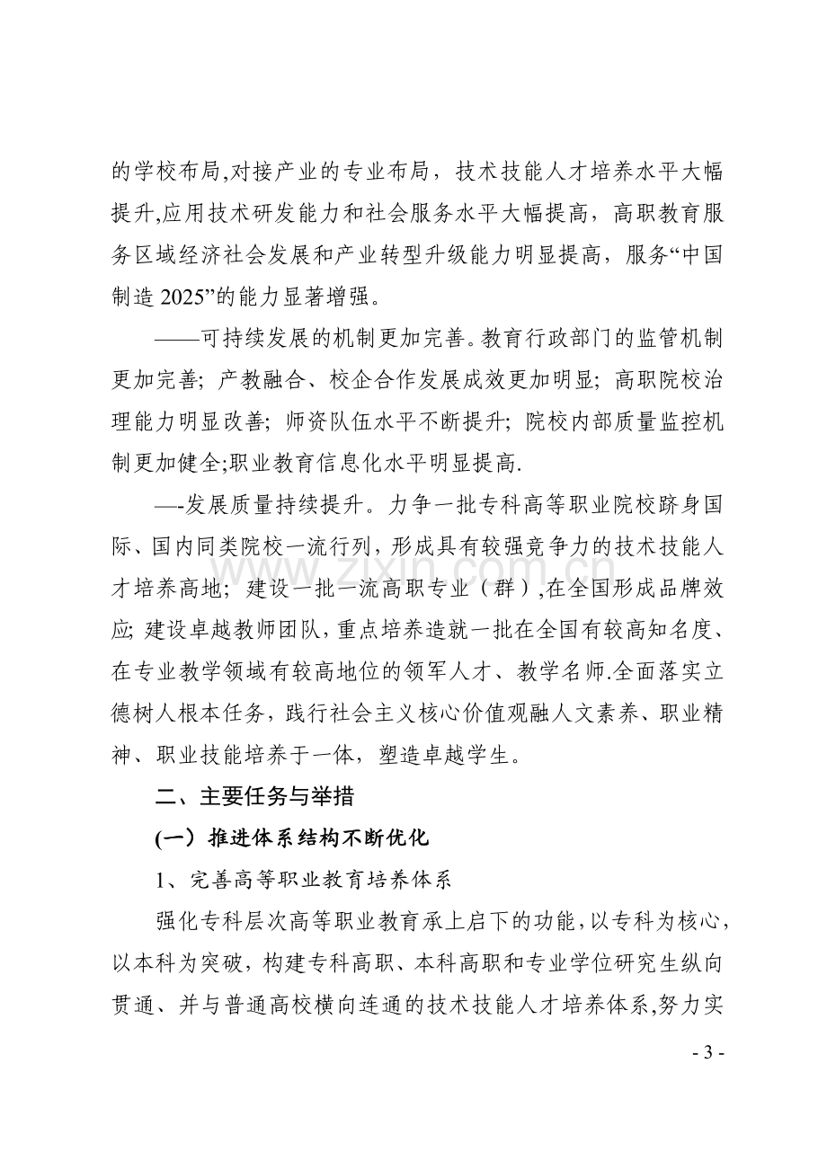 湖南高等职业教育创新发展行动计划.doc_第3页