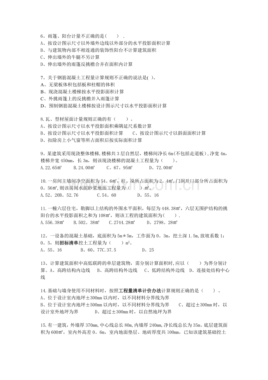 建筑工程计量与计价试卷.doc_第2页