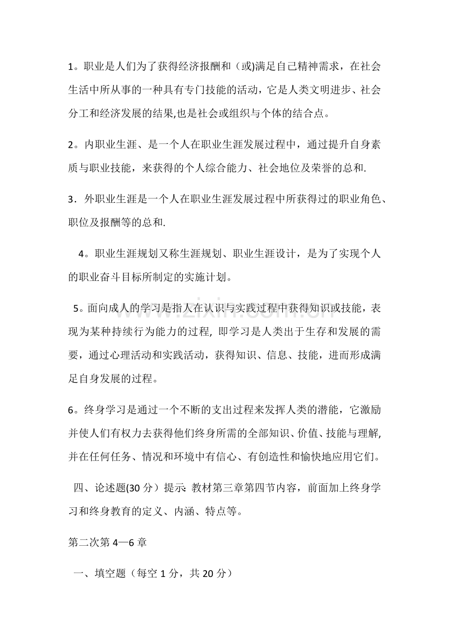 终身学习与职业发展形成性考核册.docx_第2页