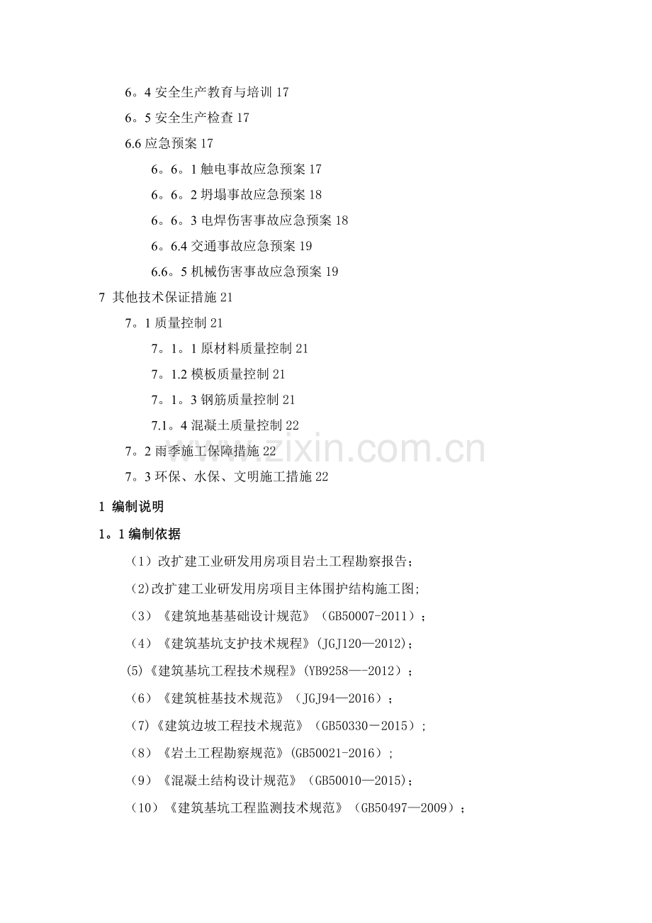 基坑支护冠梁施工方案.doc_第2页