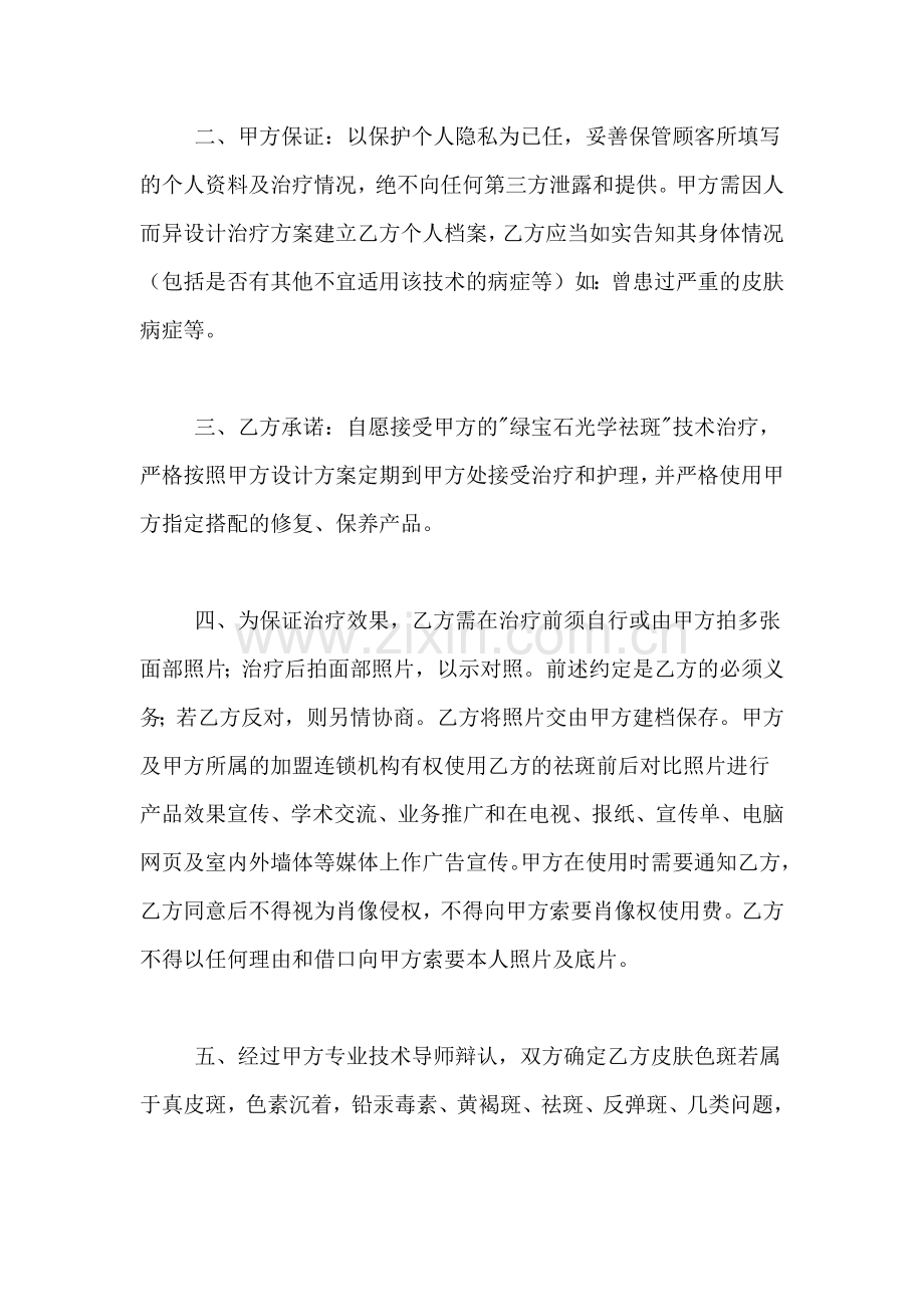 关于祛痘治疗合同协议书范文.doc_第2页