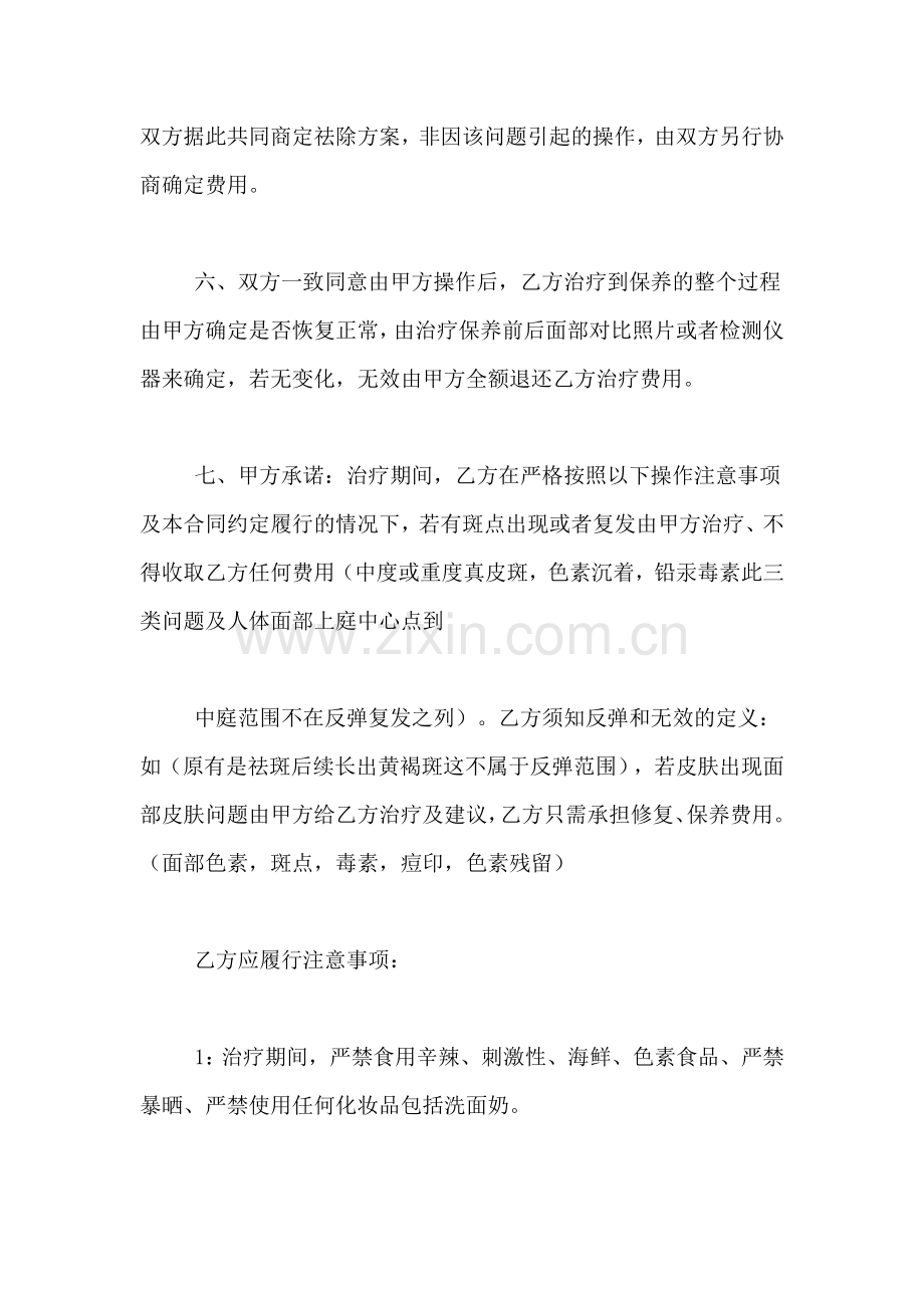 关于祛痘治疗合同协议书范文.doc_第3页