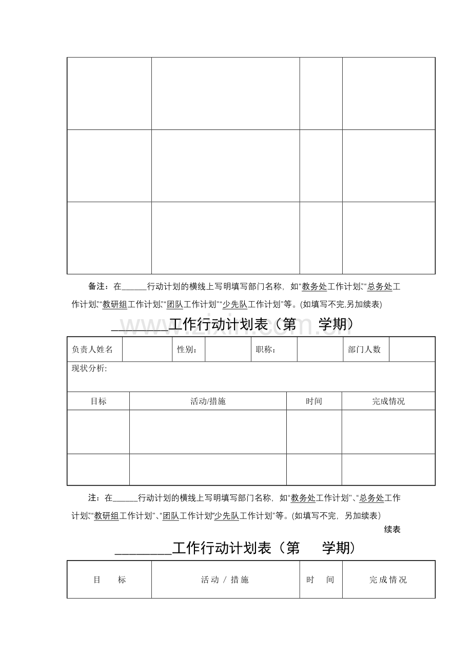 工作行动计划表.doc_第2页