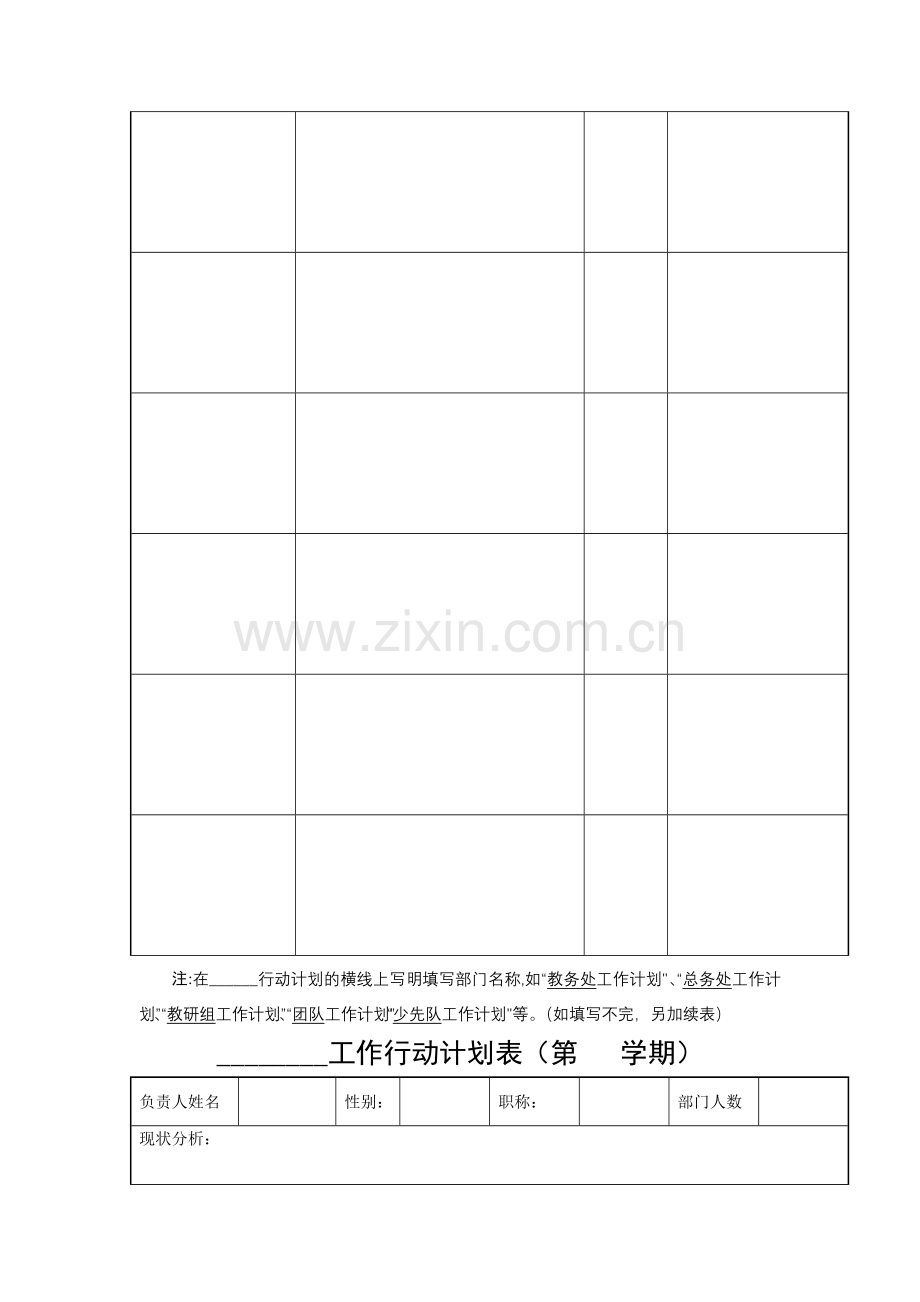 工作行动计划表.doc_第3页