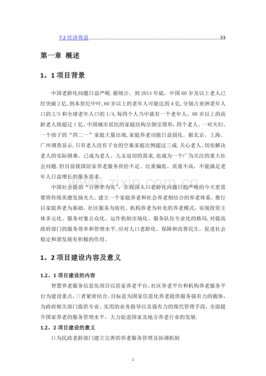 智慧养老建设方案.docx_第2页