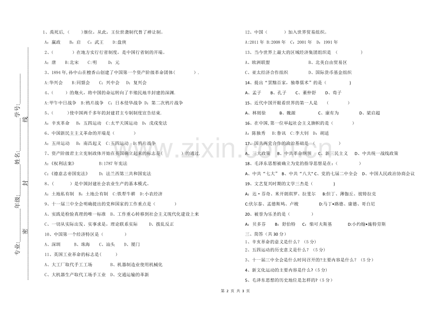 社会科学基础知识期末试题及答案.doc_第2页