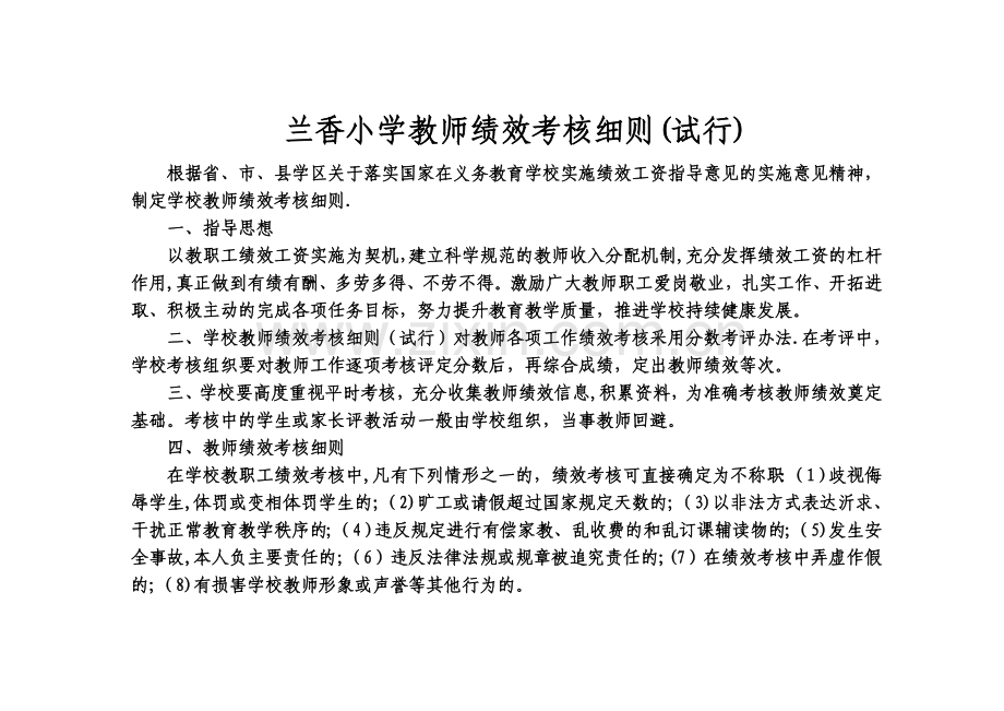 小学教师绩效考核细则(试行).doc_第2页