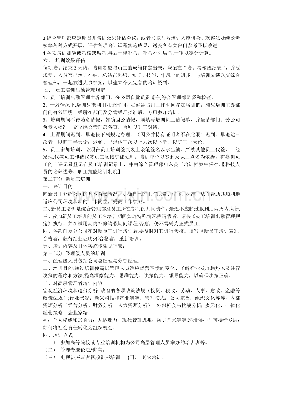 科技人员的培养进修培训制度.doc_第2页