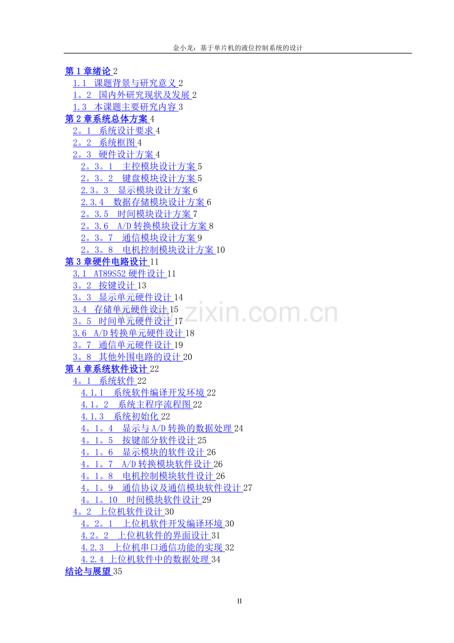 基于单片机的液位控制系统设计.doc_第2页