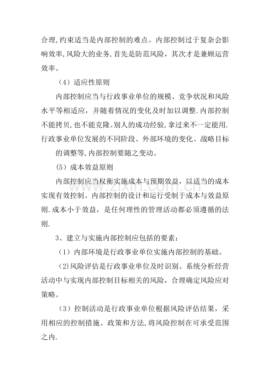 事业单位内部控制工作总结行政.docx_第3页