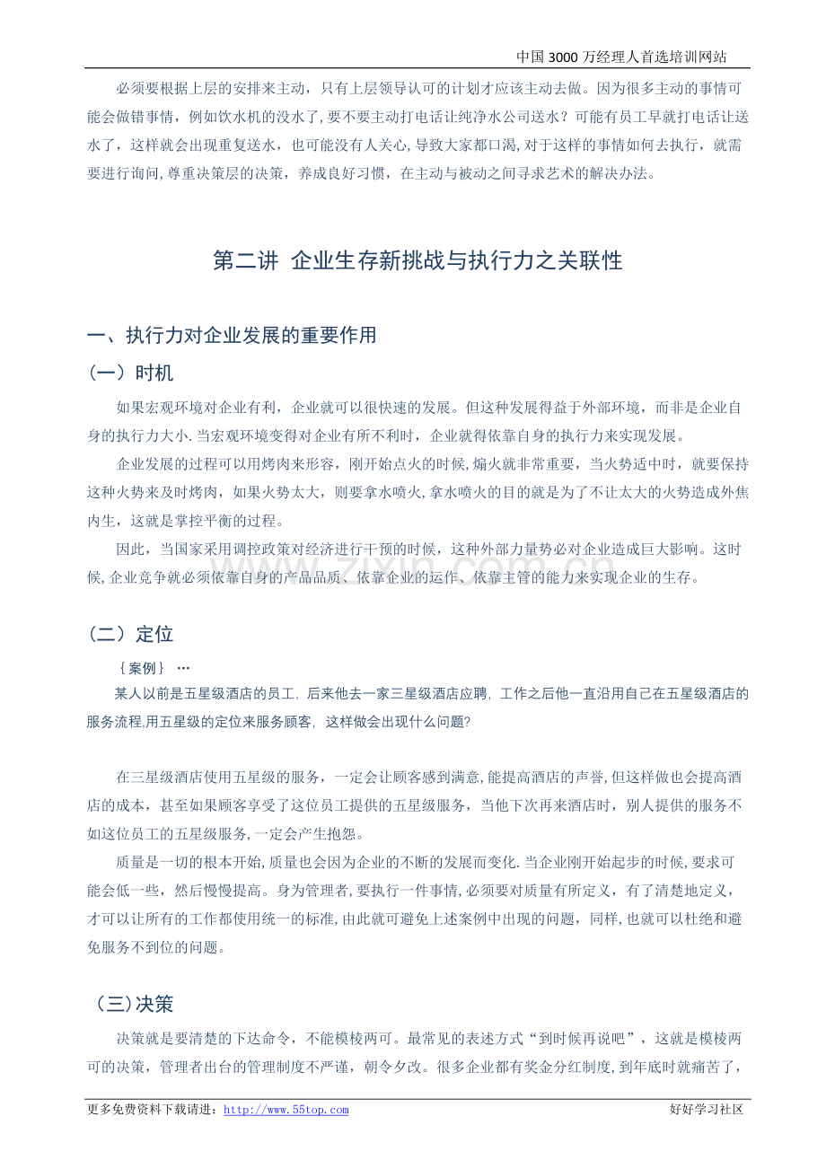 中层干部如何承上启下达成目标.doc_第3页