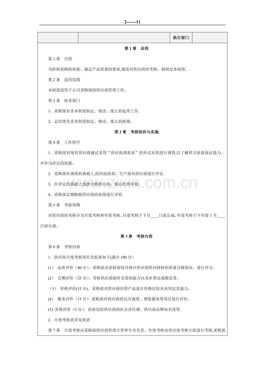 绩效考核量化管理——采购部量化考核.doc_第2页