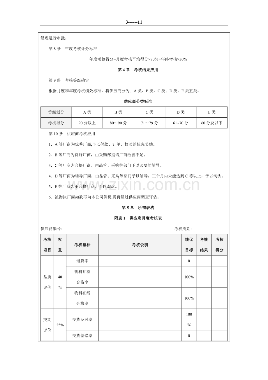 绩效考核量化管理——采购部量化考核.doc_第3页