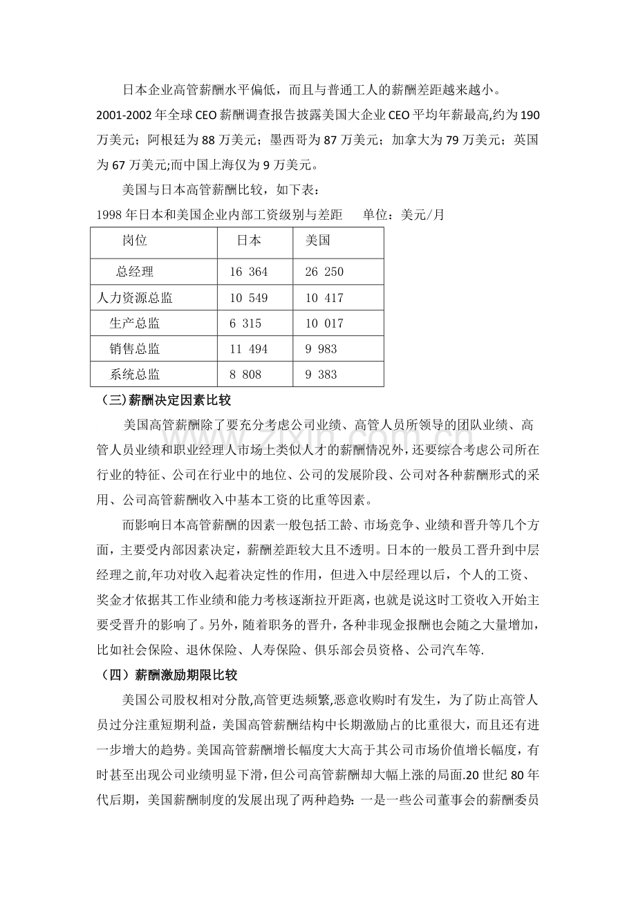 美日企业高管薪酬制度比较以及启示.docx_第3页