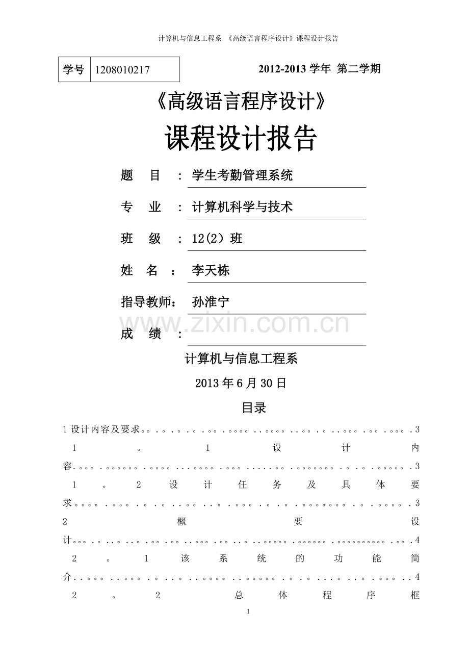 学生考勤管理系统课程设计.doc_第1页