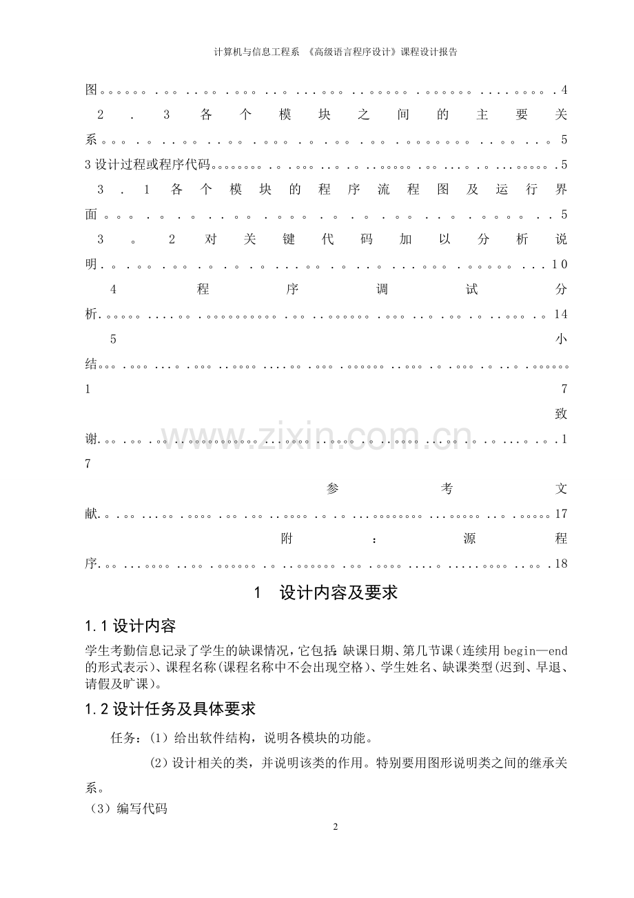 学生考勤管理系统课程设计.doc_第2页