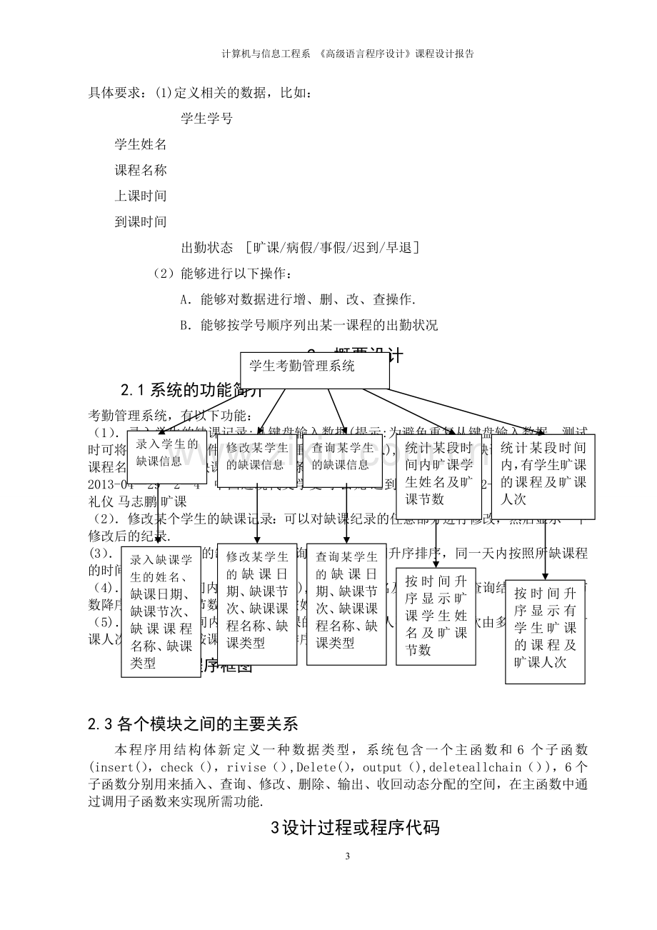 学生考勤管理系统课程设计.doc_第3页