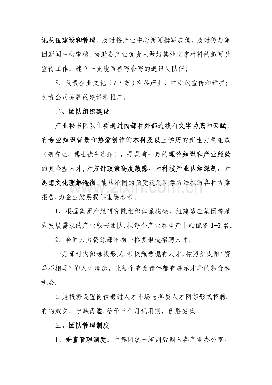 产业秘书团队组建管理办法(附产业经济研究院之后).doc_第2页