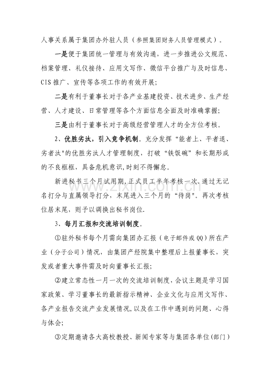 产业秘书团队组建管理办法(附产业经济研究院之后).doc_第3页